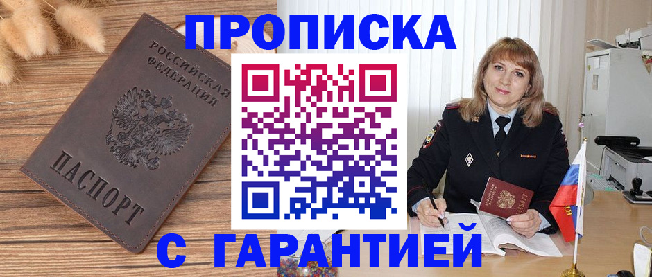 прописка для военкомата в Феодосии